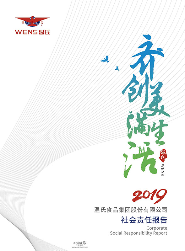 欧博abg官网股份：2019年社会责任报告-1.jpg